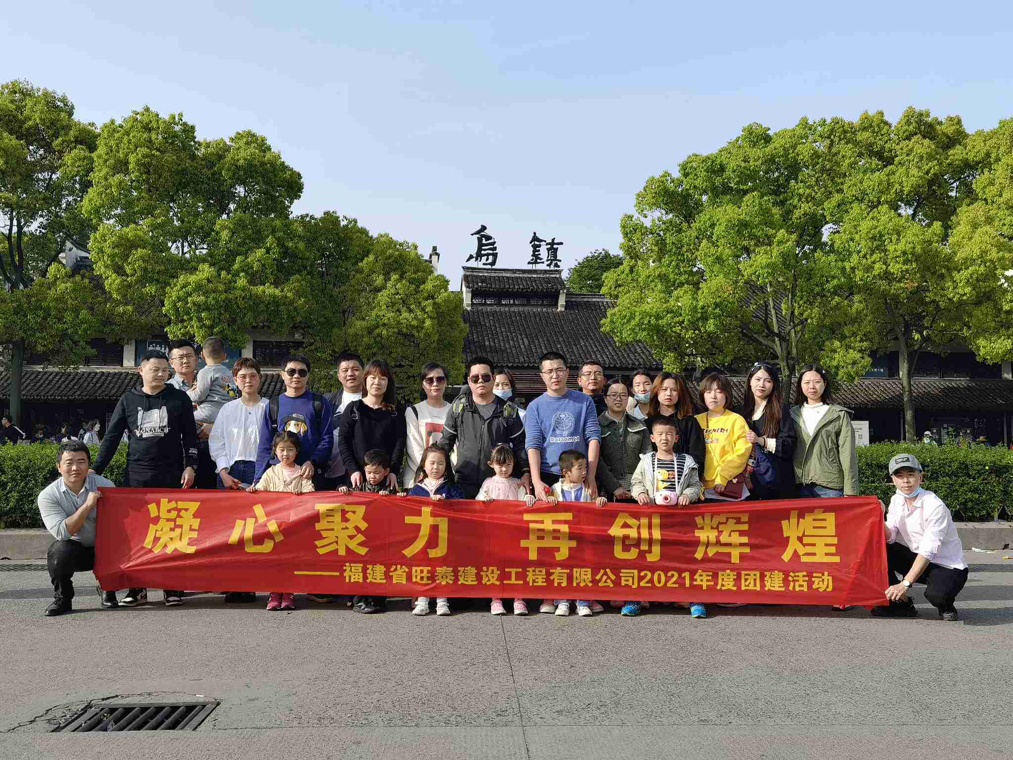 凝心聚力  再创辉煌--旺泰2021年度团建活动